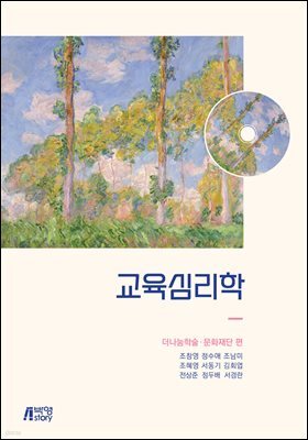 교육심리학