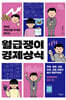 2040 직장인을 부자로 만드는 월급쟁이 경제상식