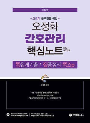 2026 오정화 간호관리 핵심노트 쪽집