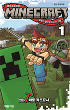 마인크래프트 세계의 끝으로 떠나는 여행 1