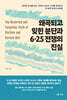 왜곡되고 잊힌 분단과 6·25 전쟁의 진실