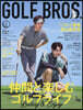 GOLF BROS. vol.2