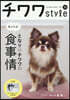 チワワstyle vol.35