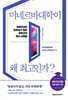 미네르바대학이 왜 최고인가?