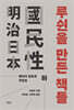 루쉰을 만든 책들 (하)