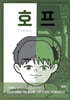 호프