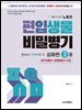 편입생물 비밀병기 심화편 2권