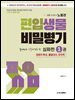 편입생물 비밀병기 심화편 1권