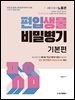 편입생물 비밀병기 기본편