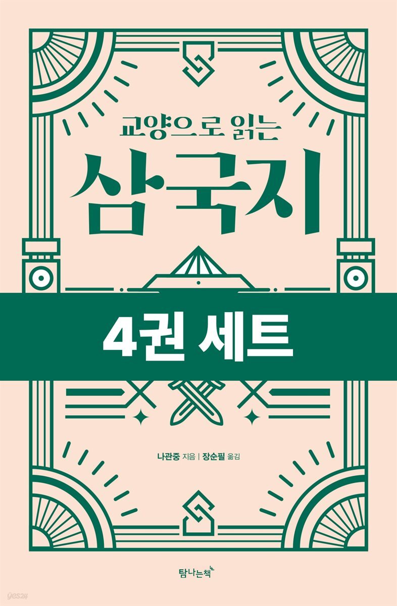 [50년 대여] [세트] 교양으로 읽는 시리즈 (총4권)