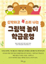 그림책 놀이 학급운영