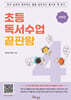 초등 독서수업 끝판왕 4학년