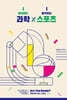 과학×스포츠