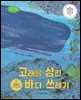 고래를 삼킨 바다쓰레기