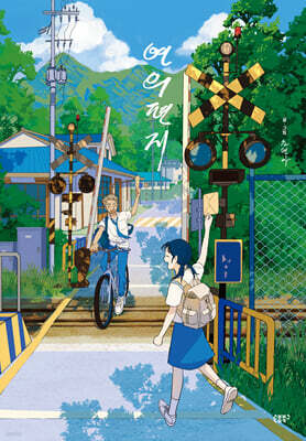 연의 편지 (리커버 양장본)