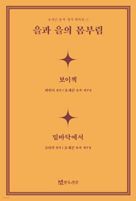 을과 을의 몸부림