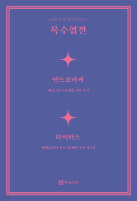 복수혈전