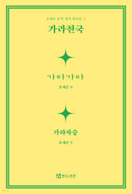 가라천국