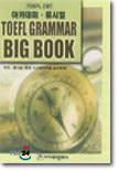 아카데미 류시일 TOEFL Grammar Bigbook