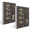 신용철의 핵심판례세법 1~2권 세트