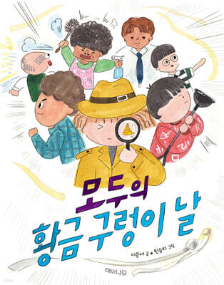 모두의 황금 구렁이 날