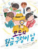 모두의 황금 구렁이 날