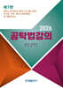 2026 공탁법강의