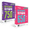 ETS 토익 단기공략세트 (LC+RC)