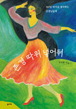 존경 따위 넣어둬