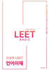 2026 신성우 LEET Basic 언어이해