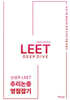 2026 신성우 LEET 추리논증 Deep Dive - 영점잡기