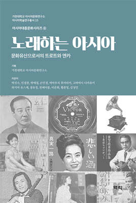 노래하는 아시아