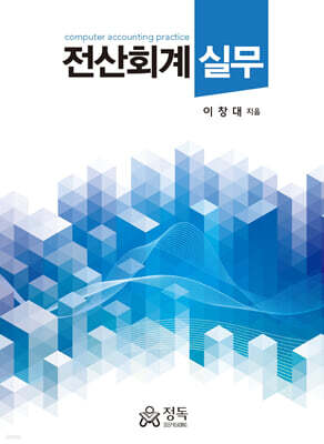전산회계실무