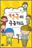 천국이 궁금해요