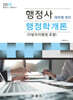 2026 행정사 행정학개론 테마별 정리 (지방자치행정 포함)