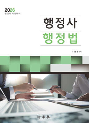 2026 행정사 행정법