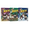 흔한남매 이무기 1~3권 세트