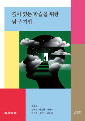 깊이 있는 학습을 위한 탐구 기법