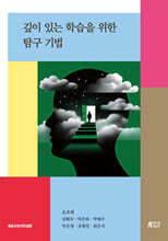 깊이 있는 학습을 위한 탐구 기법