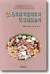 통조림 식품제조학 및 실험실습서