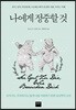 [중고-최상] 나에게 정중할 것