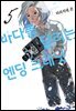 바다를 달리는 엔딩 크레딧 05권