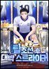 탈조선 후 대박 스트라이커 6권