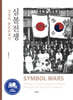 심볼전쟁