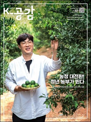 K-공감 825호