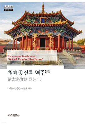 청태종실록 역주(3권)