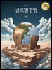 글로벌경영