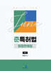 준특허법 쟁점판례집