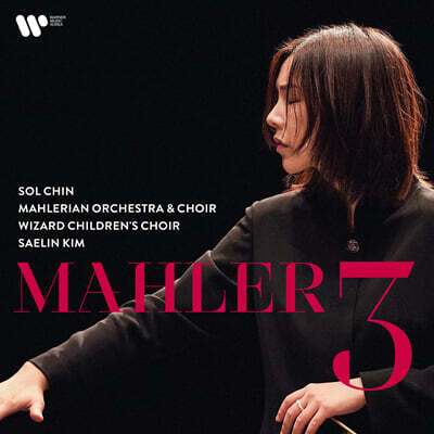 진솔 (Sol Chin) - 말러: 교향곡 3번 (Mahler: Symphony No.3)