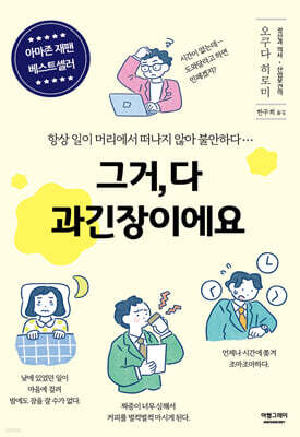 그거, 다 과긴장이에요